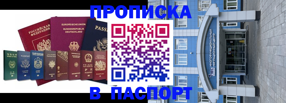 прописка штамп в Арске